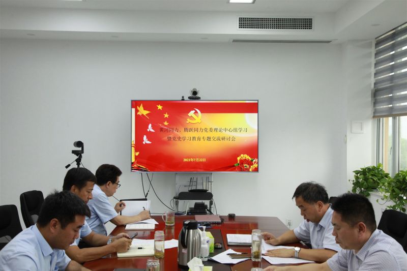 
				   
					洛陽黃河同力、三門峽騰躍同力黨委理論學(xué)習(xí)中心組召開黨史學(xué)習(xí)教育專題研討會
				 